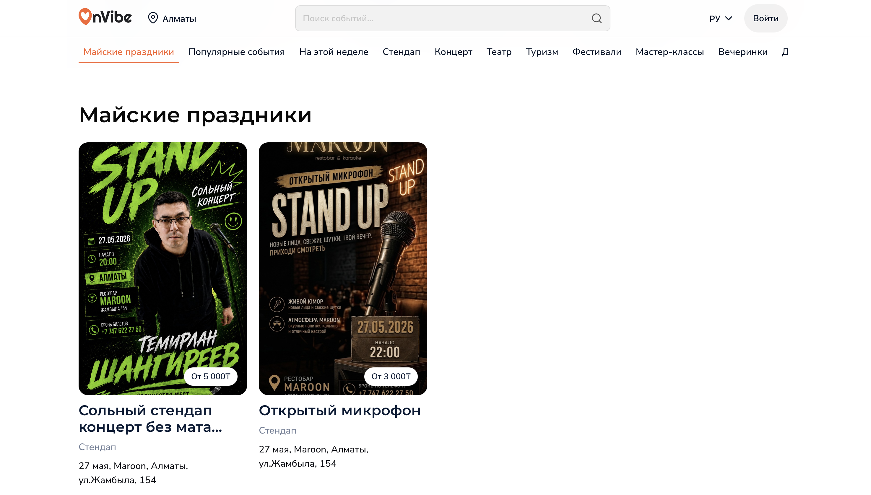 Новости OnVibe